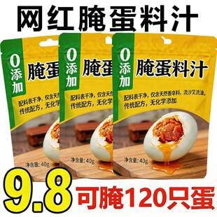 金黄流油五香腌蛋料汁自制咸鸭蛋专用农家传统配方咸鸡蛋通用