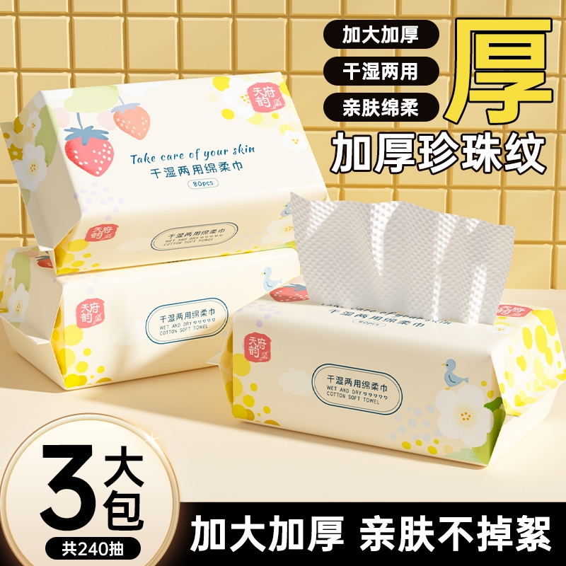 80抽加大绵柔巾干湿两用加厚洁面巾卸妆巾柔韧洗脸巾亲肤柔软天府