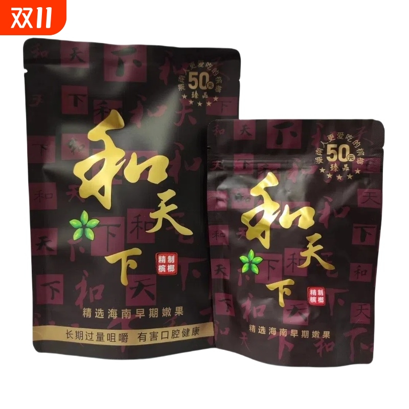 和天下 海南特产 海南槟榔 50元 新鲜 湘潭湖南 精致 批发 包邮