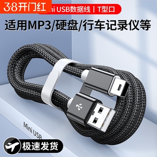 弎希miniusb数据线充电线USBv3行车记录仪老式手机mp3安卓梯形接口电源旧款usbmini佳能相机传输加粗高速迷你