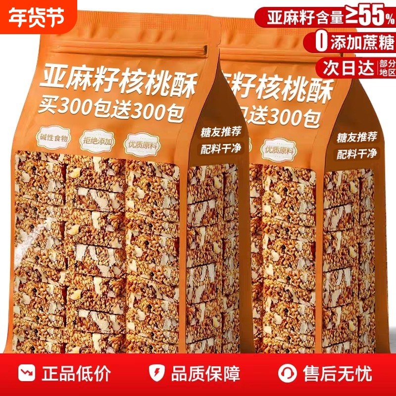 亚麻籽核桃酥无加糕点花生仁零食正品官方旗舰店健康袋装年货好吃,零食/坚果/特产,中式糕点/新中式糕点,淘宝优惠券,粉丝福利购,淘宝优惠卷