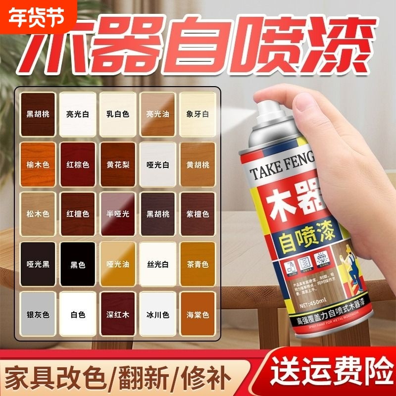 家具自喷漆水性木器漆油漆木纹漆家用翻新漆改色漆清漆旧实木白色,基础建材,水性木器漆,淘宝优惠券,粉丝福利购,淘宝优惠卷