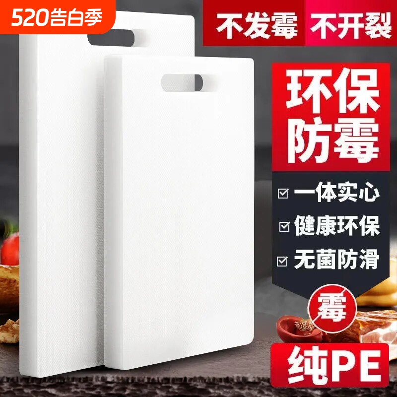 菜板家用抗菌防霉食品级pe案板厨房切菜板双面塑料砧板水果刀板