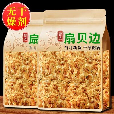 扇贝裙边干贝瑶柱边鲍鱼边海鲜贝干货新鲜鲜活冷冻水产蒜蓉甄选
