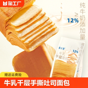 牛乳千层面包奶香吐司营养早餐手撕面包松软千层学生宿舍代餐零食