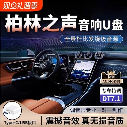 车载u盘歌曲2025新款柏林之声无损音源高音质汽车抖音歌适用于USB