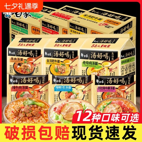 白象汤方便面袋装牛肉面老母鸡西红柿牛肉汤海鲜鸡蛋好喝汤面猪骨
