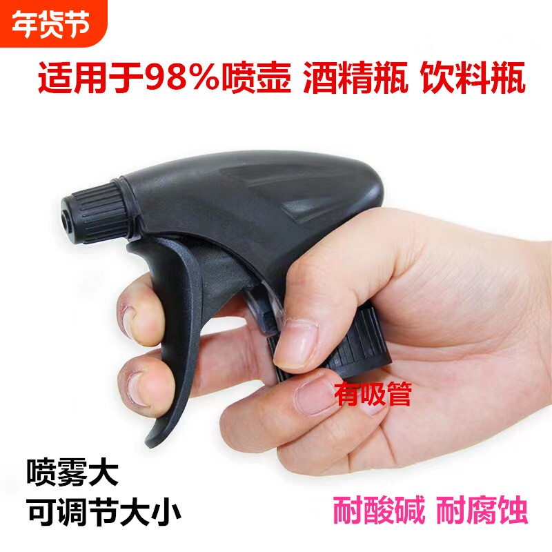 喷壶头酒精瓶雾化头嘴头通用喷头浇花喷壶耐酸碱喷雾矿泉水喷水