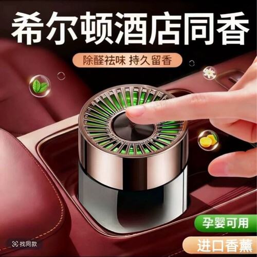 希尔顿酒店车载香薰汽车香水除味