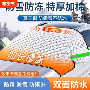 冬季加厚防晒车罩前挡风玻璃防雪防冻防霜遮阳四季通用汽车遮雪挡