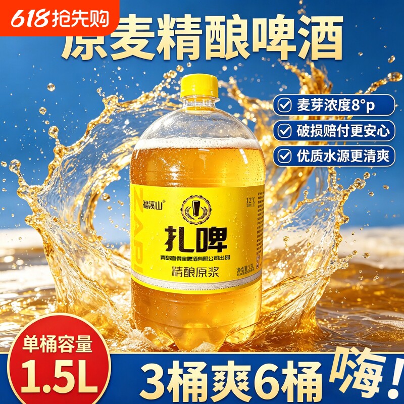 8度原浆精酿新鲜啤酒1.5L*6大桶装青岛扎啤整箱批发烧烤清爽全