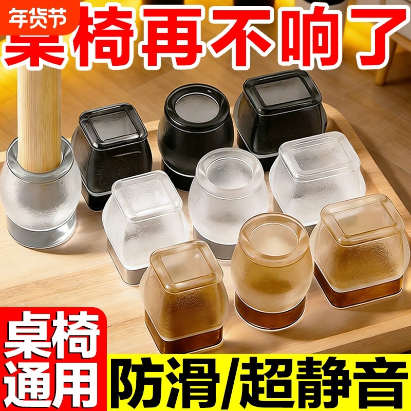 静音椅子脚套凳子脚垫硅胶加厚耐磨防滑桌椅桌腿垫片餐椅腿保护套,居家布艺,桌椅脚套/桌脚垫,淘宝优惠券,粉丝福利购,淘宝优惠卷