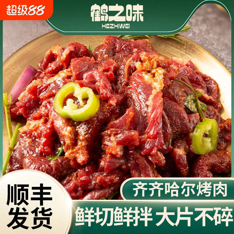 鹤之味齐齐哈尔牛肉家庭拌肉新鲜