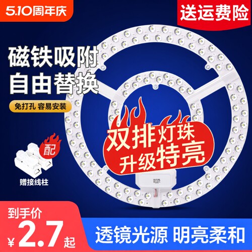【千万客户选择】吸顶灯替换灯芯