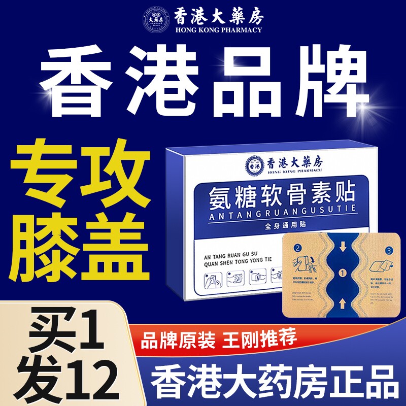 氨糖软骨素膝盖贴官方旗舰店正品艾灸艾草护膝关节疼痛专用热敷贴
