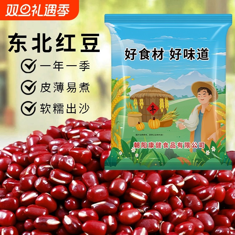 东北红豆红小豆5斤农家新货大粒出沙薏米祛湿茶原料当季杂粮批发