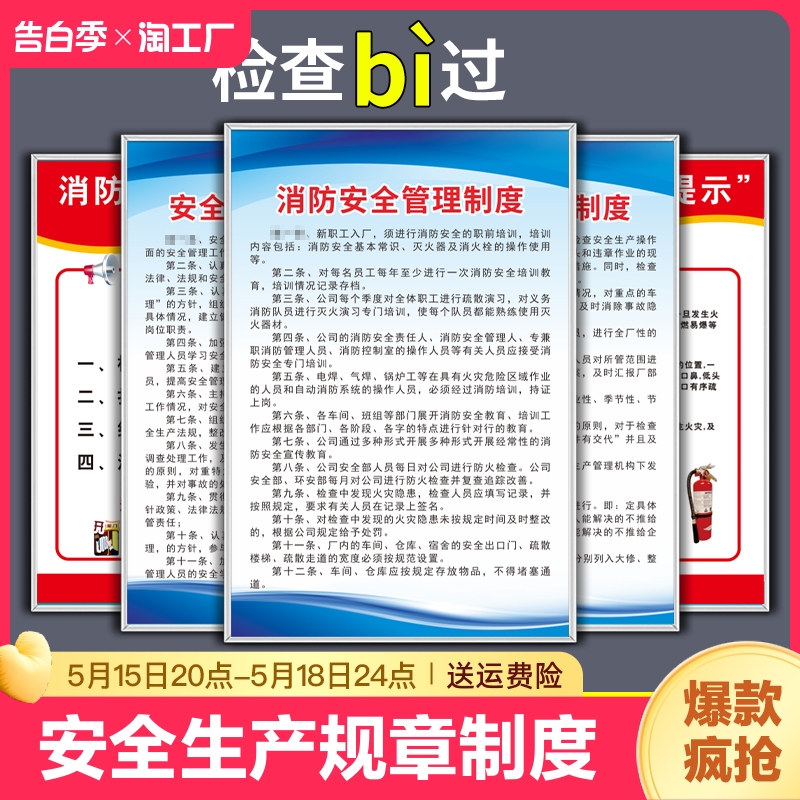 消防安全规章制度牌车间警示标识牌仓库标语安监车床操作规程员工展板宿舍疏散编号公司禁烟严禁施工危废检查 文具电教/文化用品/商务用品 标志牌/提示牌/付款码 原图主图