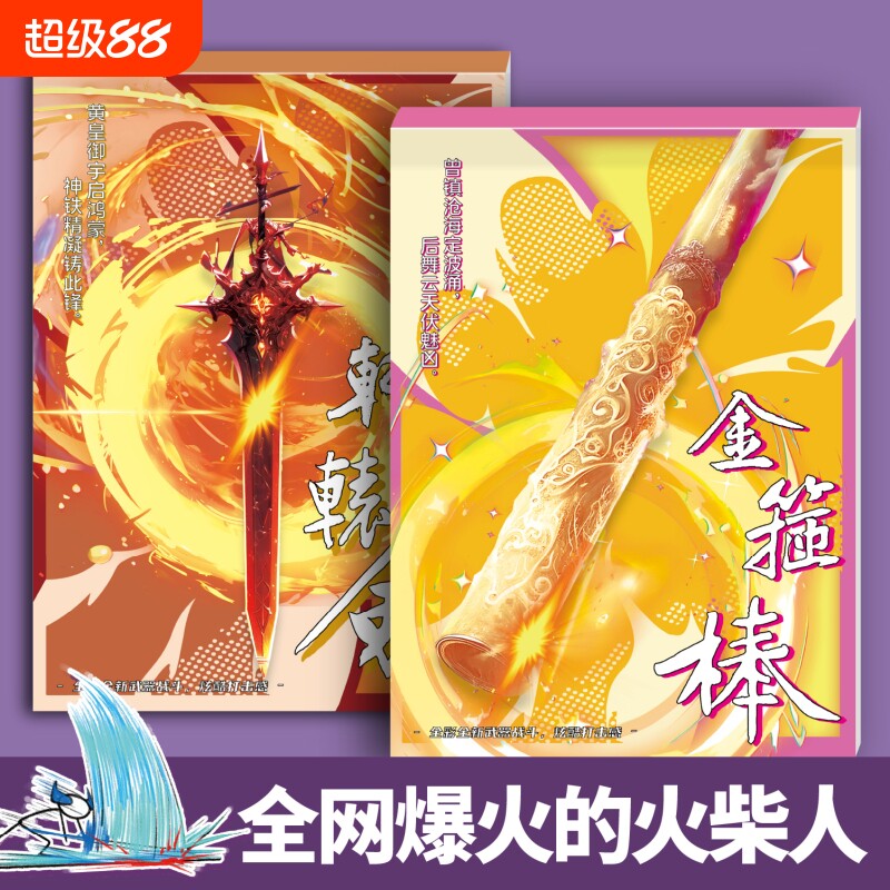 火柴人神兵系列手翻书手翻画画本男孩益智画教程书描摹本控笔练习手绘基础图画本翻翻书学生翻页动画小礼物图片