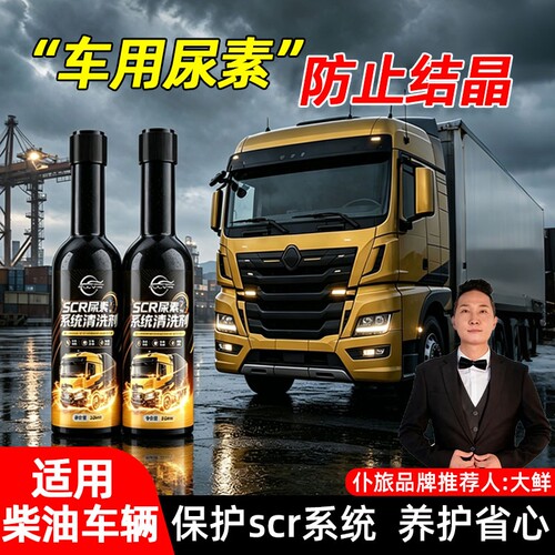 仆旅SCR系统保护剂解决喷嘴