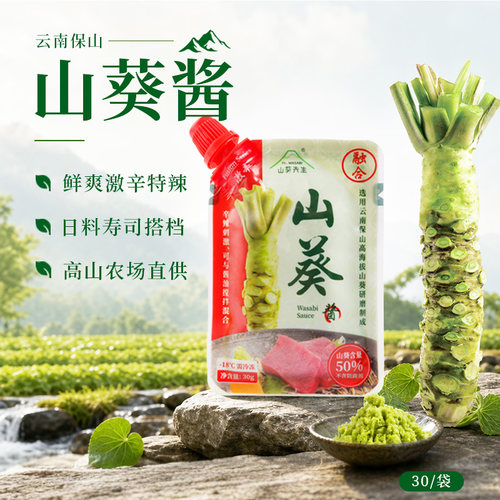 云南保山鲜山葵30g激辛辣搭寿司