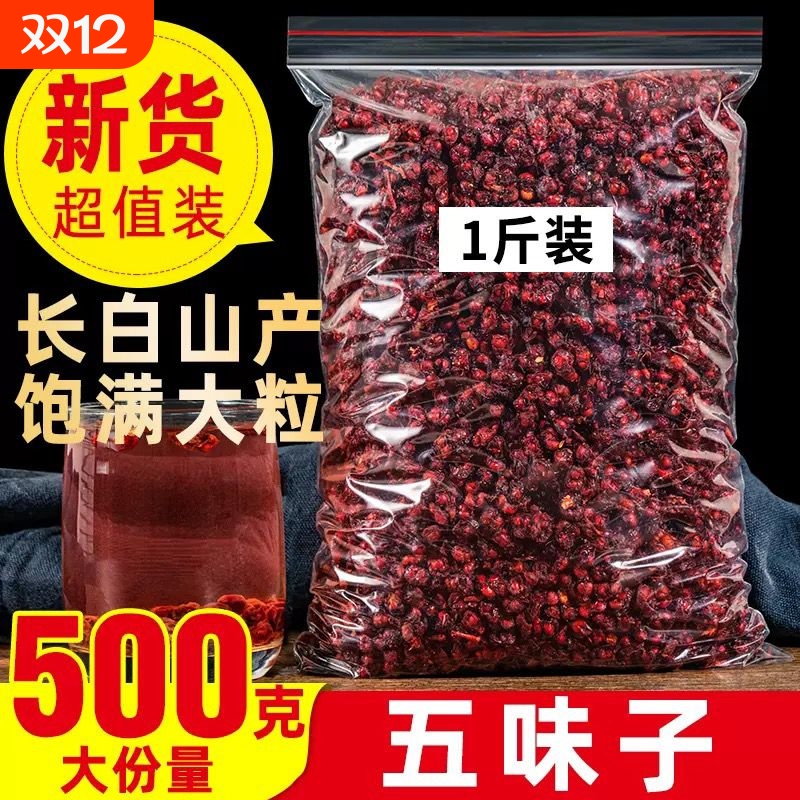 长白山五味子菟丝子中药材泡水喝野生特级正品官方旗舰店北五味子