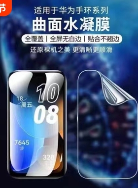 适用华为手环9/8/7膜fit3保护膜nfc版水凝膜钢化膜B5/B6高清全包智能运动手表fit2防摔b7软膜mini全屏防指纹