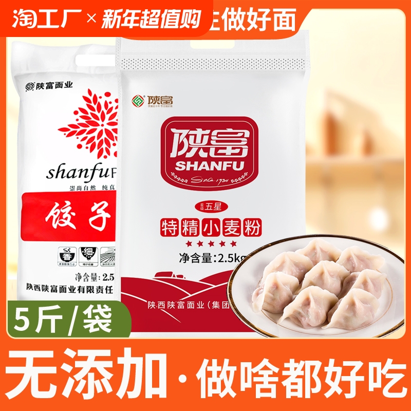 5斤五星特精通用中筋小麦粉2.5kg专用饺子粉包子馒头面条麦芯面粉