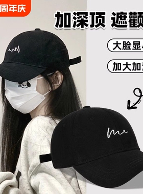 黑色棒球帽女2026冬季新款加大头围显脸小宽檐深顶春秋鸭舌帽子男