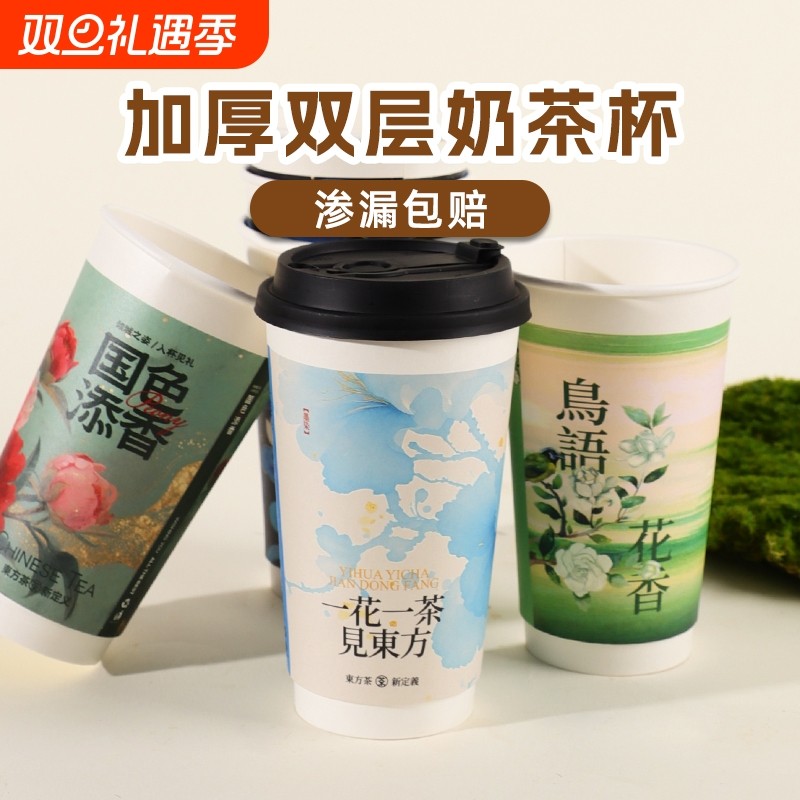 奶茶杯子一次性带盖吸管商用食品级加厚冷热饮杯专用国风纸杯双层