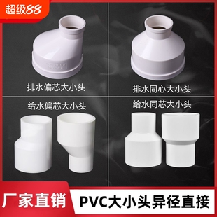PVC排水管大小头110异径直接变径直通同芯偏心5075160200给水连接