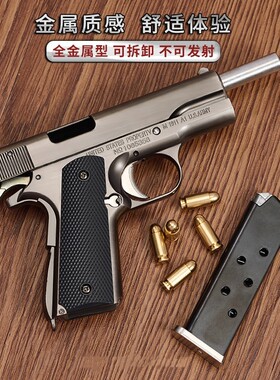 合金军模M1911大号玩具枪模型金属仿真抛壳抢1205不礼品新款合法