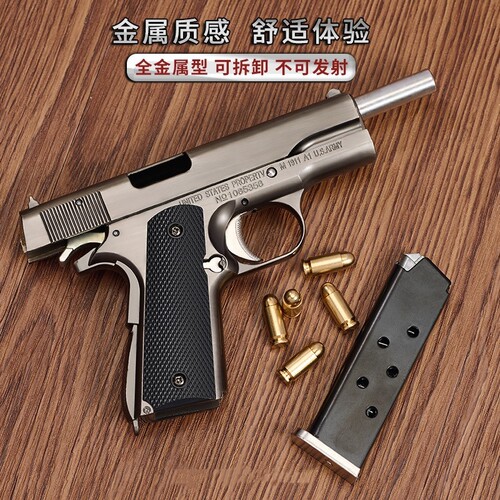 合金军模M1911大号玩具枪模型金属仿真抛壳抢1205不礼品新款合法