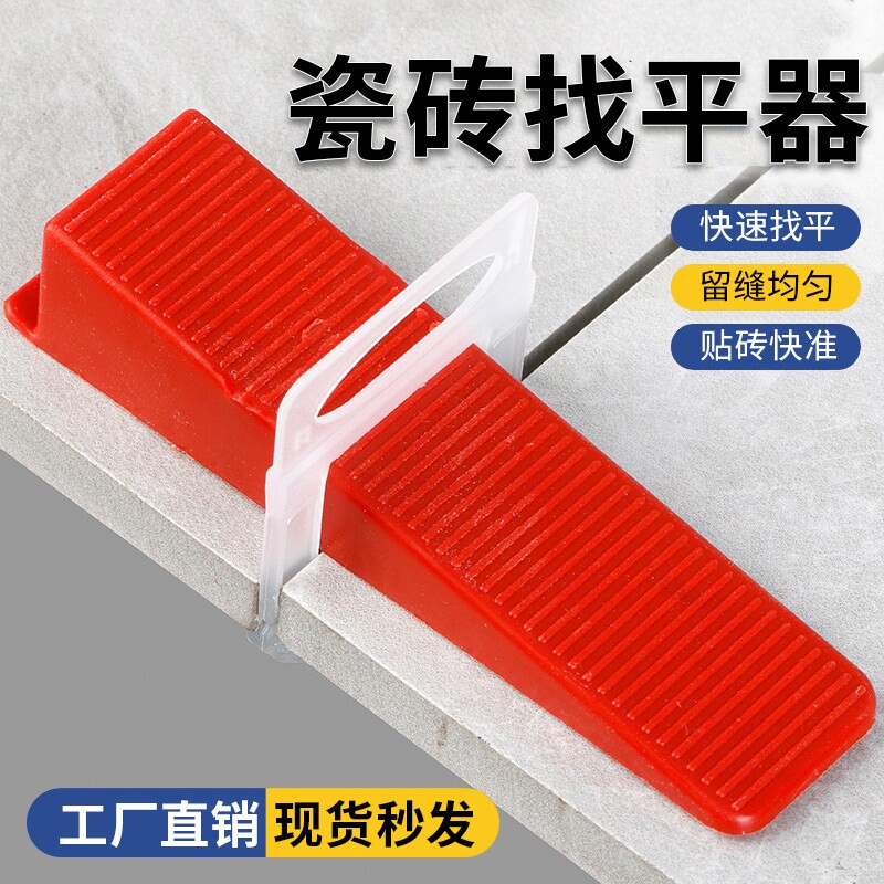 瓷砖找平器底座调平器铺贴墙地砖工具贴砖神器十字定位器楔子卡子