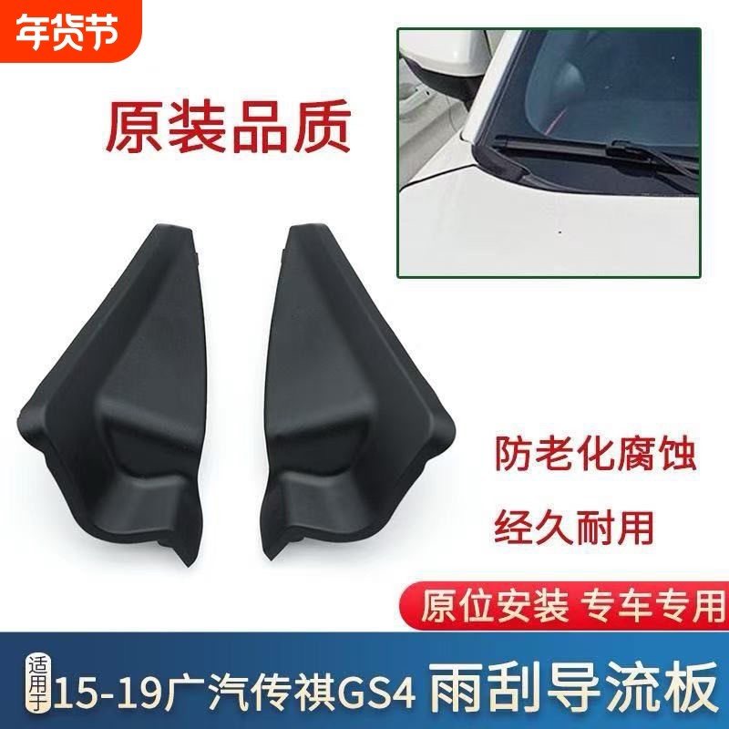 适用广汽传祺GS4/GS8/GS7雨刮盖板饰板前档玻璃导流板集雨板胶条,汽车零部件/养护/美容/维保,其他,淘宝优惠券,粉丝福利购,淘宝优惠卷