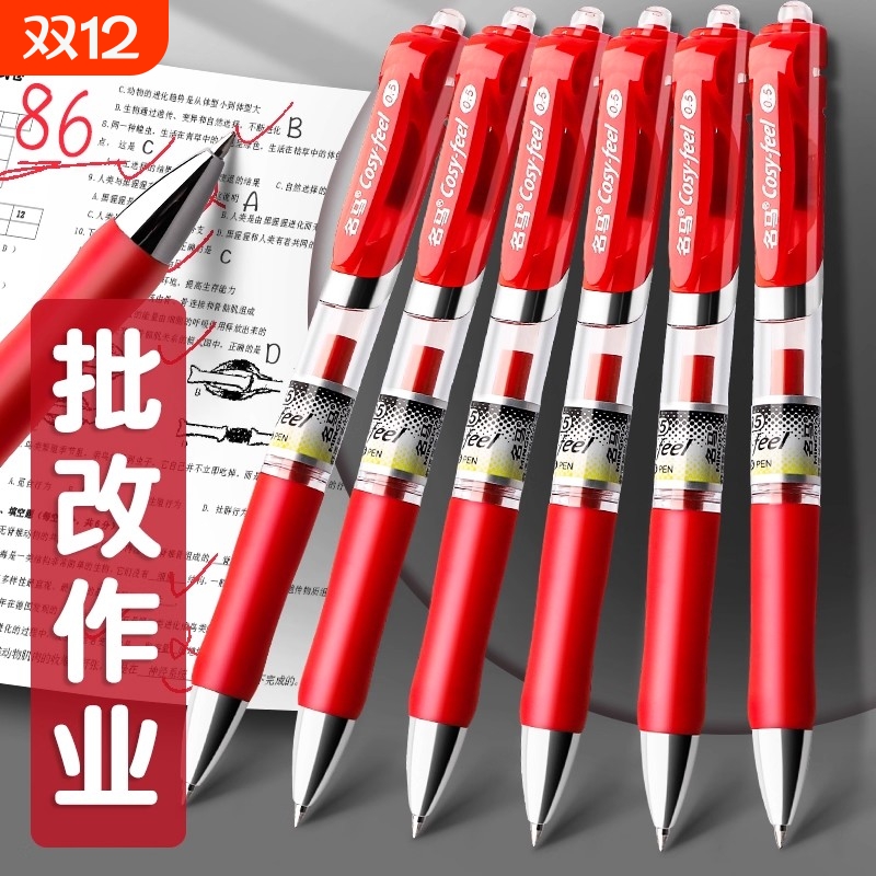 红笔学生专用老师按动式批改作业红色中性笔按动圆珠笔水笔签字笔教师按压式高颜值走珠笔水性笔红笔芯学生用