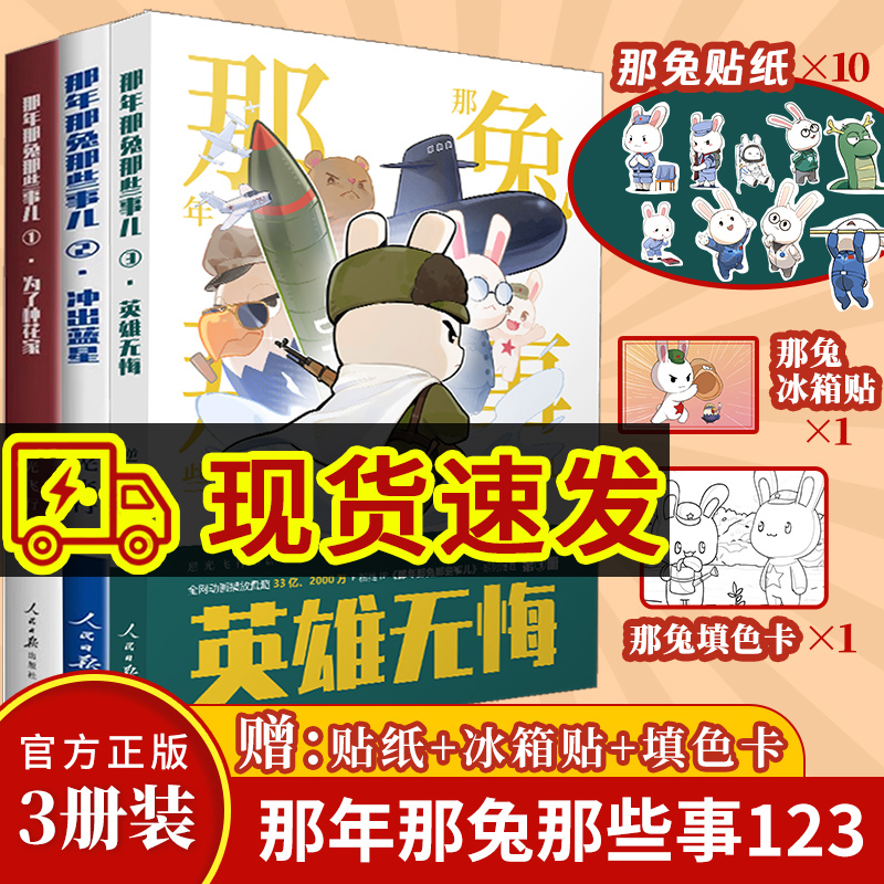 那年那兔那些事儿3英雄无悔