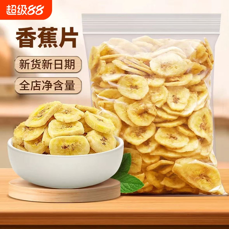 憨豆熊香蕉片500g净重酥脆香蕉干蜜饯水果干芭蕉干爆款休闲零食