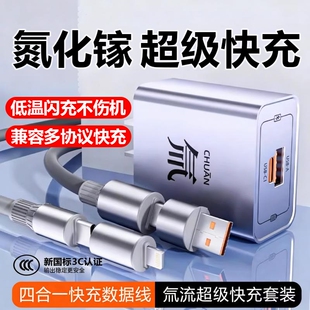 【官方正品】氚全协议氮化镓充电器头适用苹果华为小米vivo手机超级快充安卓数据线typec多口通用四合一插头