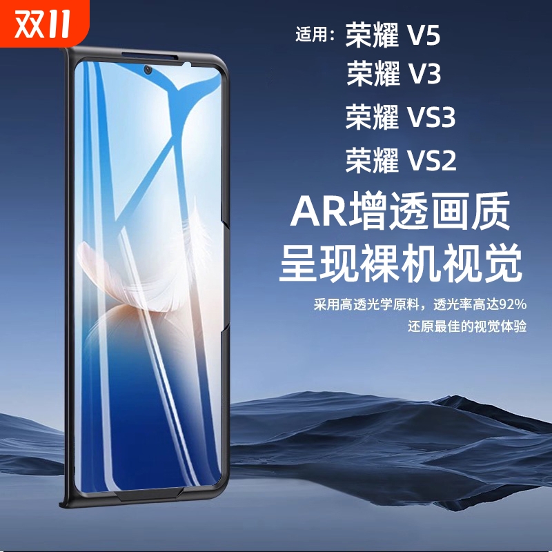 适用于荣耀MagicVs2磨砂前壳