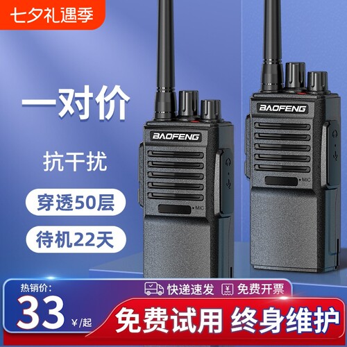 宝锋对讲机大功率小型户外手持