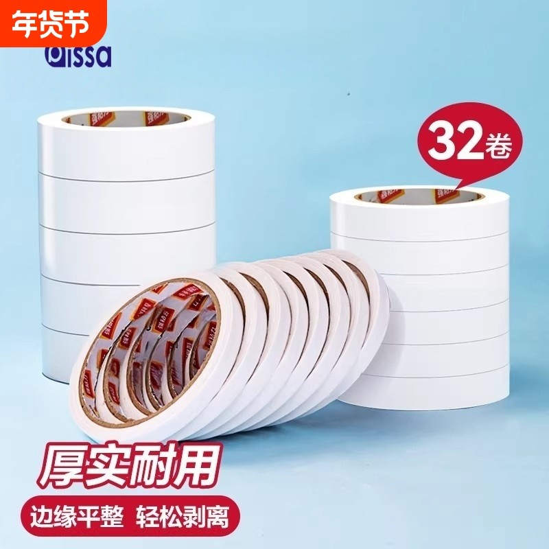 双面胶高粘度棉纸双面宽胶带点点胶强力固定文具办公用品学生手工专用手撕薄透明固定墙面贴儿童手工diy,文具电教/文化用品/商务用品,胶带/胶纸/胶条,淘宝优惠券,粉丝福利购,淘宝优惠卷