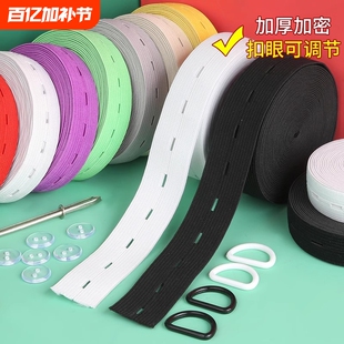 松紧带可调节扣眼孕妇裤子腰缩腰带橡皮筋固定高弹力橡筋白色灰色