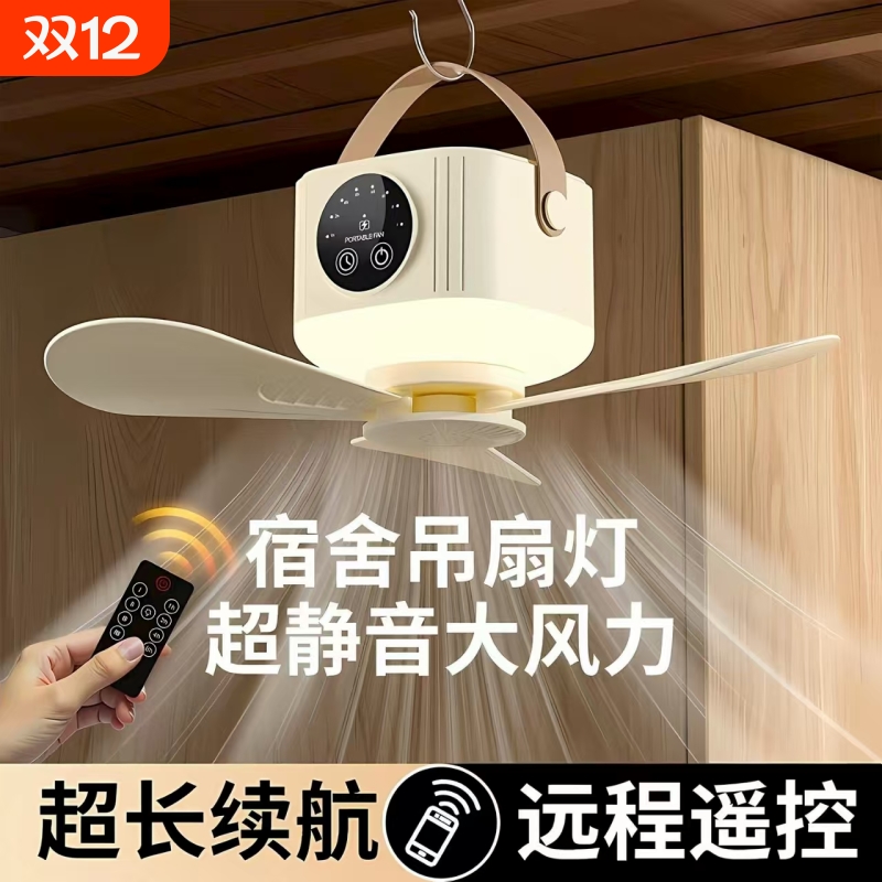 吊扇风扇大风力usb超静音宿舍床上蚊帐家用客厅卧室餐饮小型大功率微风2025新款带灯可挂三叶无线遥控风扇
