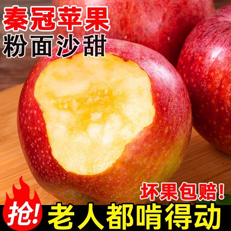 陕西秦冠苹果当季新鲜宝宝刮泥水果整箱现摘应季老人粉面沙甜苹果,水产肉类/新鲜蔬果/熟食,苹果,淘宝优惠券,粉丝福利购,淘宝优惠卷