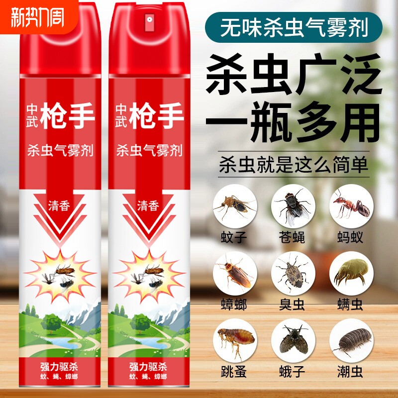 杀虫剂气雾剂无味家用室内强力灭蟑螂药驱飞虫蚊子苍蝇喷雾非无毒