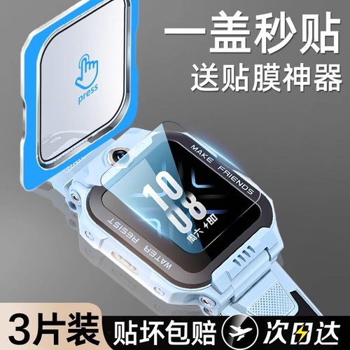 适用小天才电话z11手表膜z10少年版钢化保护膜Z9Z8A儿童Z7S智能Z6Pro/Z3Z2Z5D3S/Z1Y/Q1A/D2A/Y8Q1R/Y7U5N5Q3