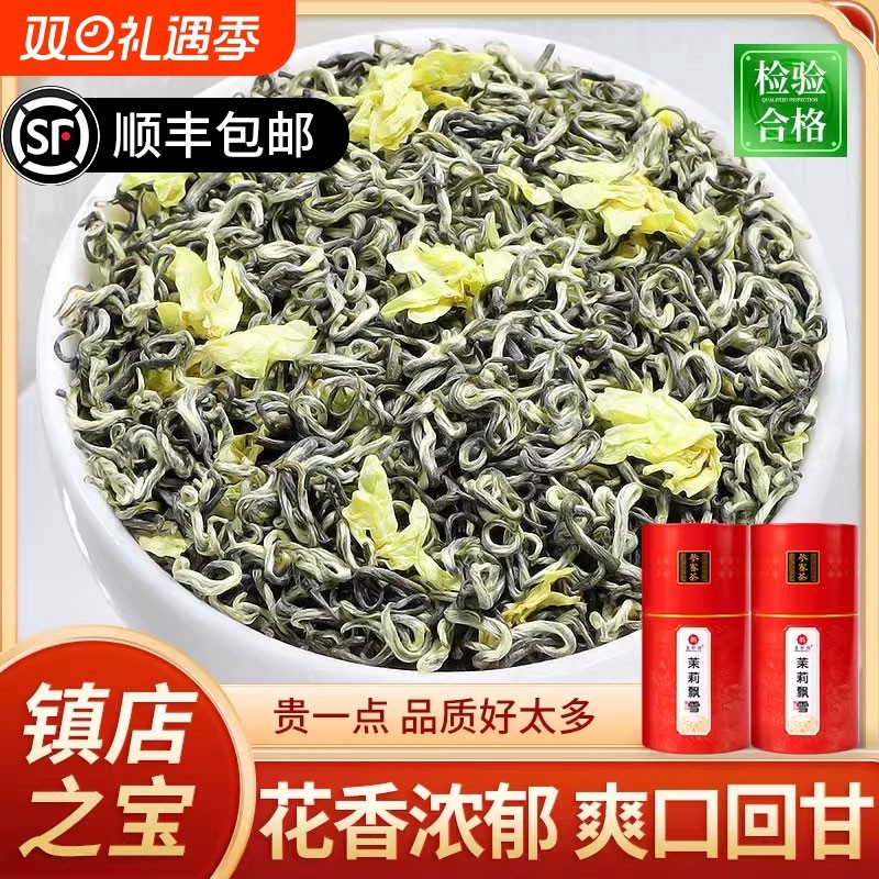 参赛品质茉莉飘雪500g特级碧螺春七窨茉莉花茶四川派新茶叶500