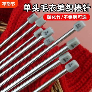 单头毛线棒针不锈钢/碳化竹毛衣针毛衣毛线手工编织35cm长针