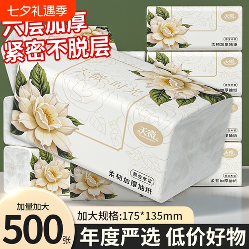 抖音爆款】40包500张张纸巾抽纸