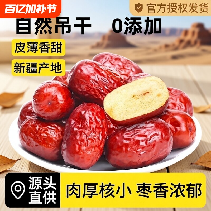 新疆免洗红枣特级若羌灰枣新枣大枣干货特产零食泡茶小枣新鲜优质